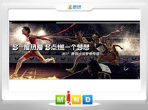 岳西361度——腾讯大运会梦想传递